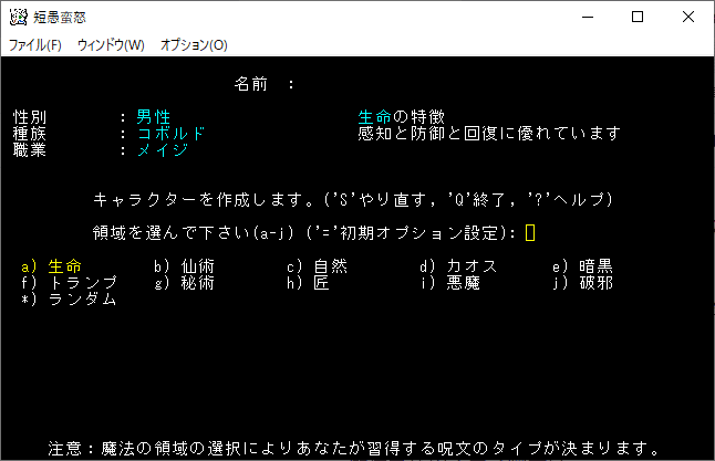 主人公が のローグライクをやらないか キャラ作り編 変愚蛮怒 短愚蛮怒 松本昴 Note