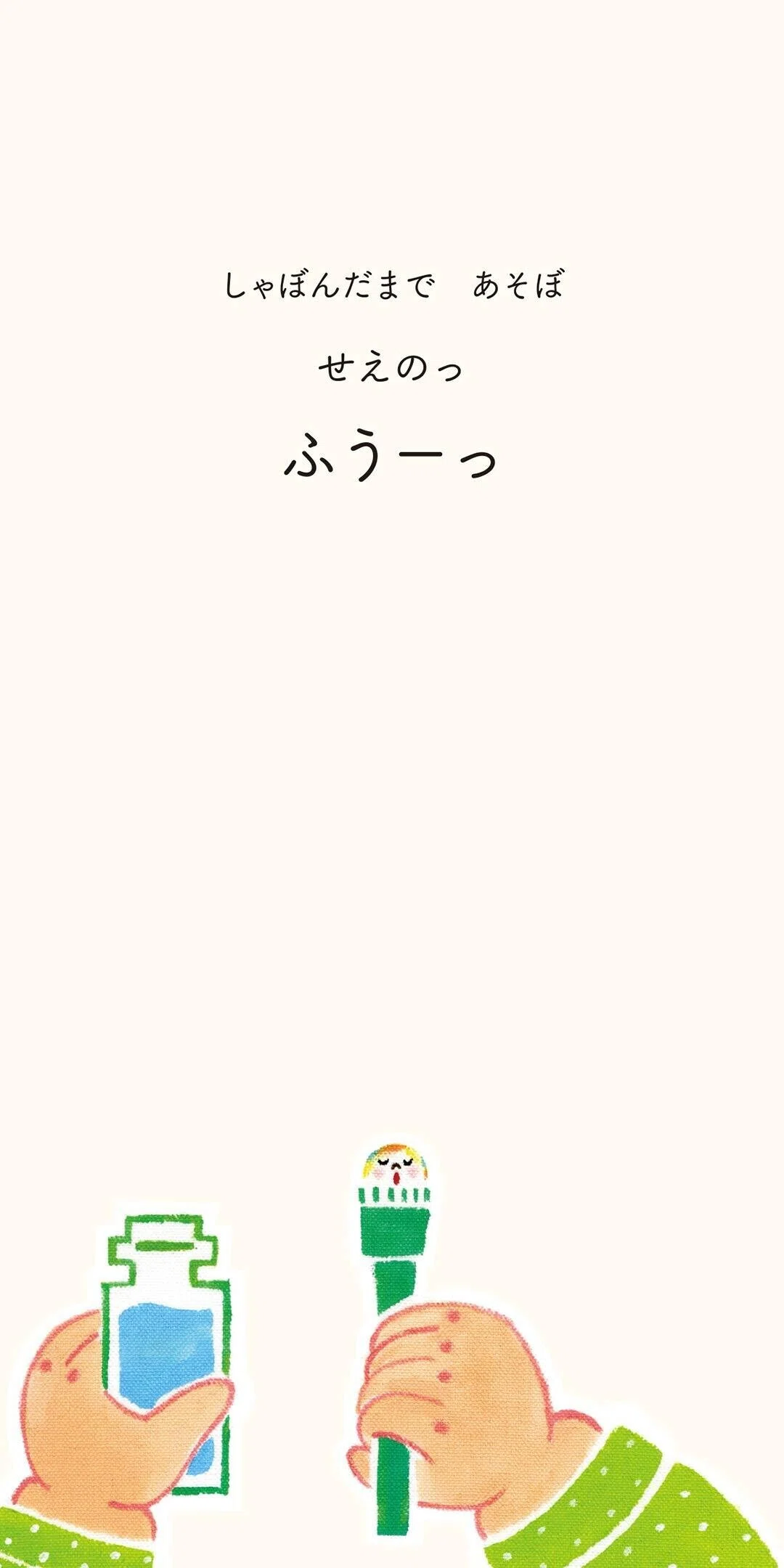 しゃぼんだま1