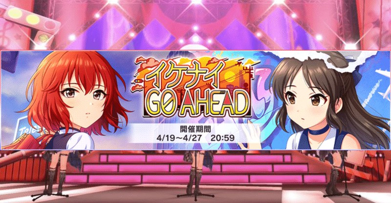 デレステ イベント周回と放置編成２ イケナイgo Ahead 編 緒方空 Ogata Kara Note