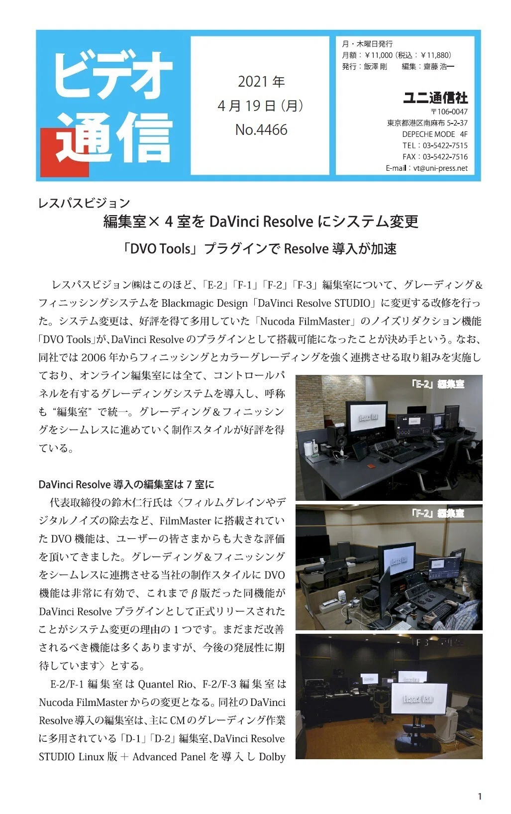 ビデオ通信 編集室 5室をdavinci Resolve Studioにシステム変更 L Espace Vision の Note ビデオ通信 編集室 5室をdavinci Resolve Studioにシステム変更 L Espace Vision の Note