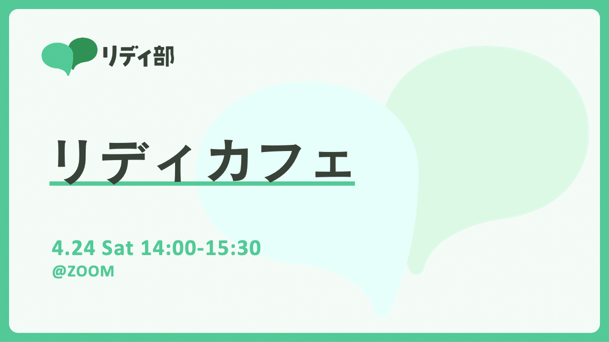 0424リディカフェ2