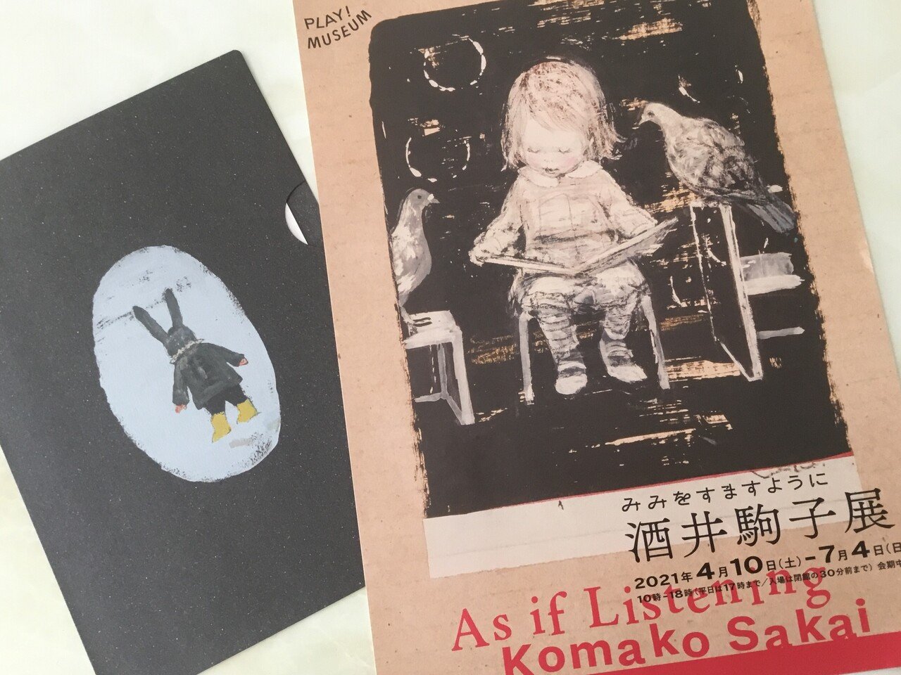 酒井駒子展と、私のなかの子供｜フランチェスカ