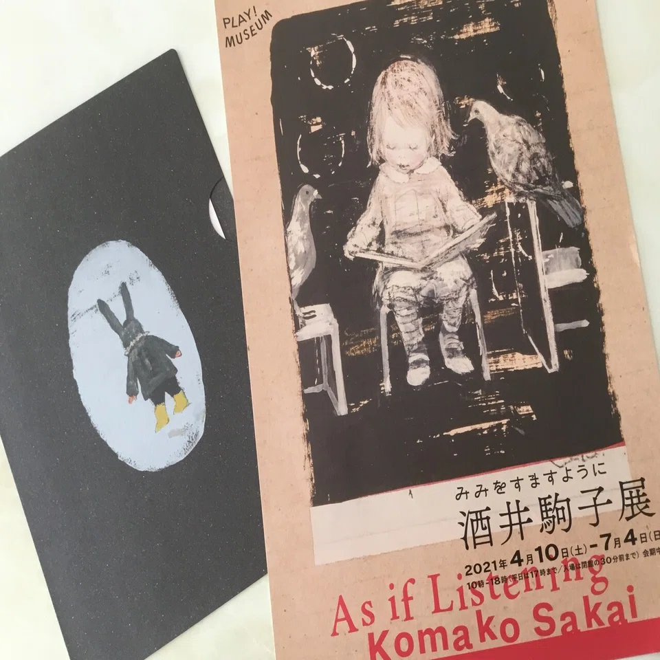 酒井駒子展と、私のなかの子供｜フランチェスカ