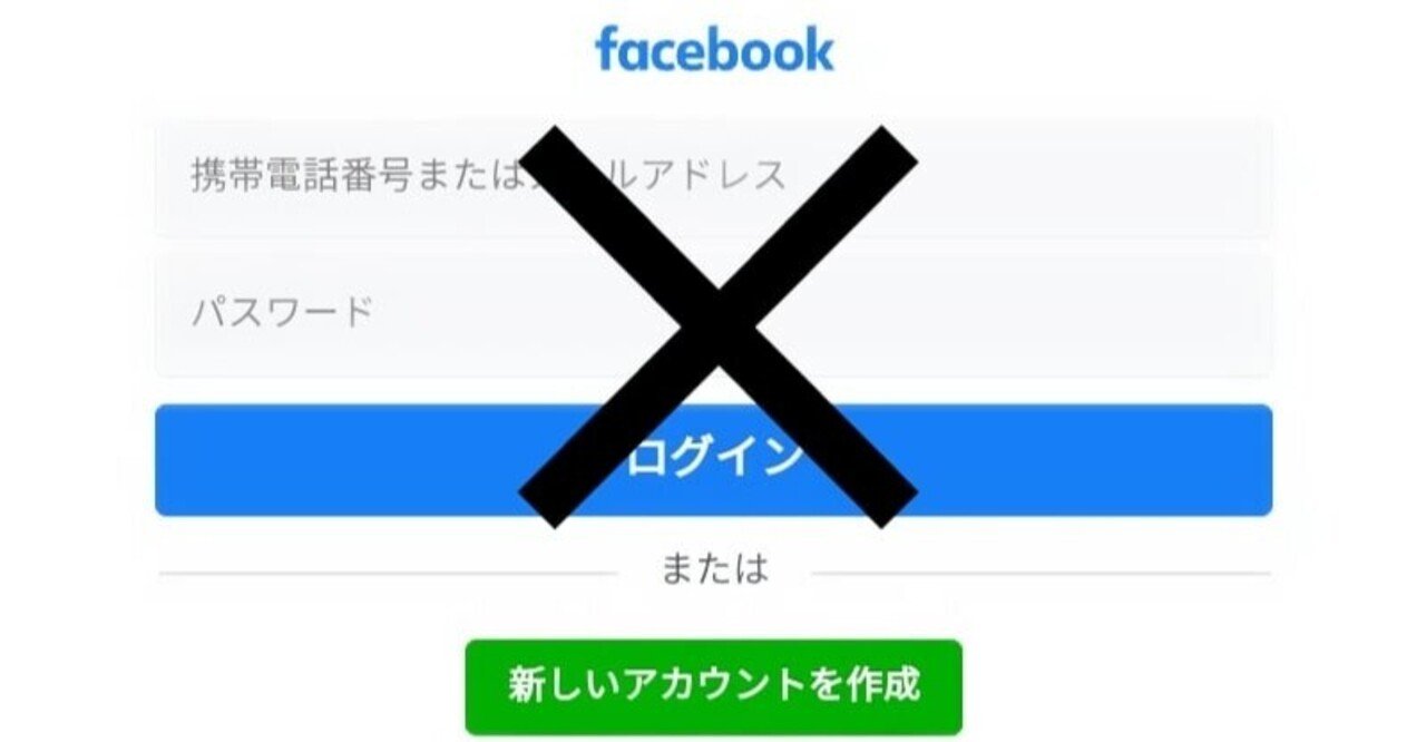 Facebookをやめた3つの理由 別府のおーひら Note