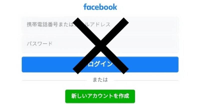 Facebookをやめた3つの理由 別府のおーひら Note