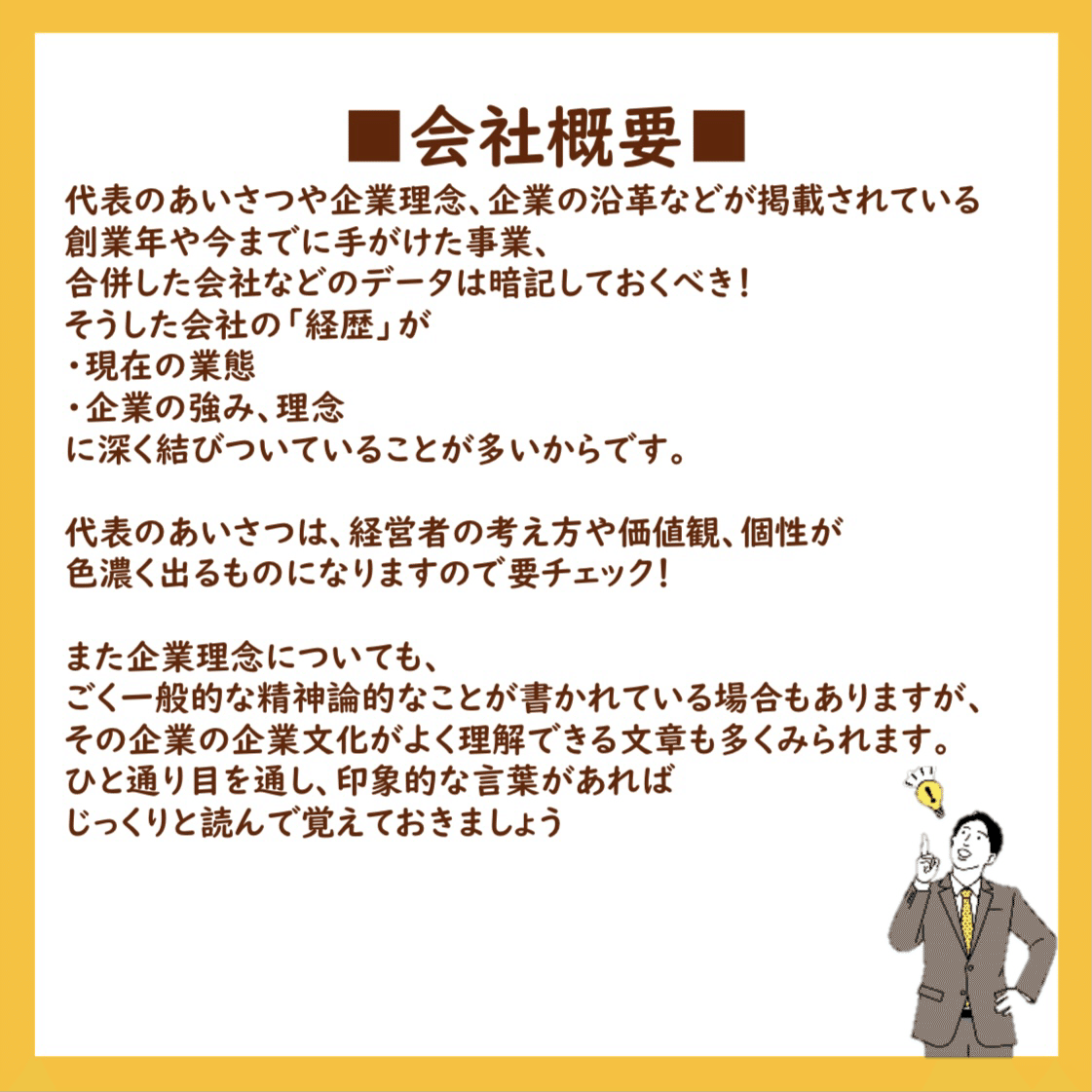 就活コラム 企業ホームページの見方 企業研究のヒント 谷口楓 バスケ大好き人事 Note