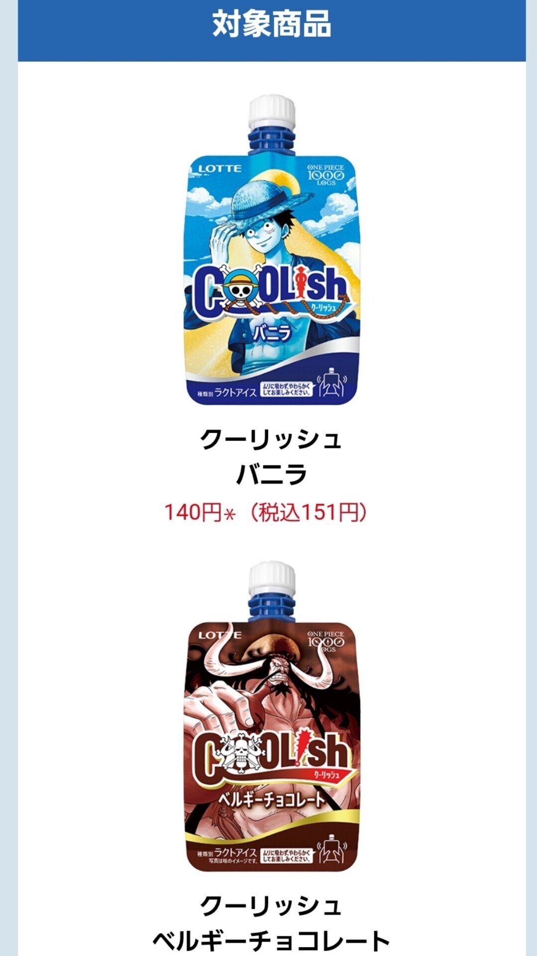 ロッテ セブンイレブン限定 クーリッシュ ワンピースオリジナルグッズが当たる A賞 クーリッシュオリジナルフィギュア 当選 Ateko あて子 Note ロッテ セブンイレブン限定 クーリッシュ ワンピースオリジナルグッズが当たる A賞 クーリッシュオリジナルフィギュア 当選 Ateko あて子 Note
