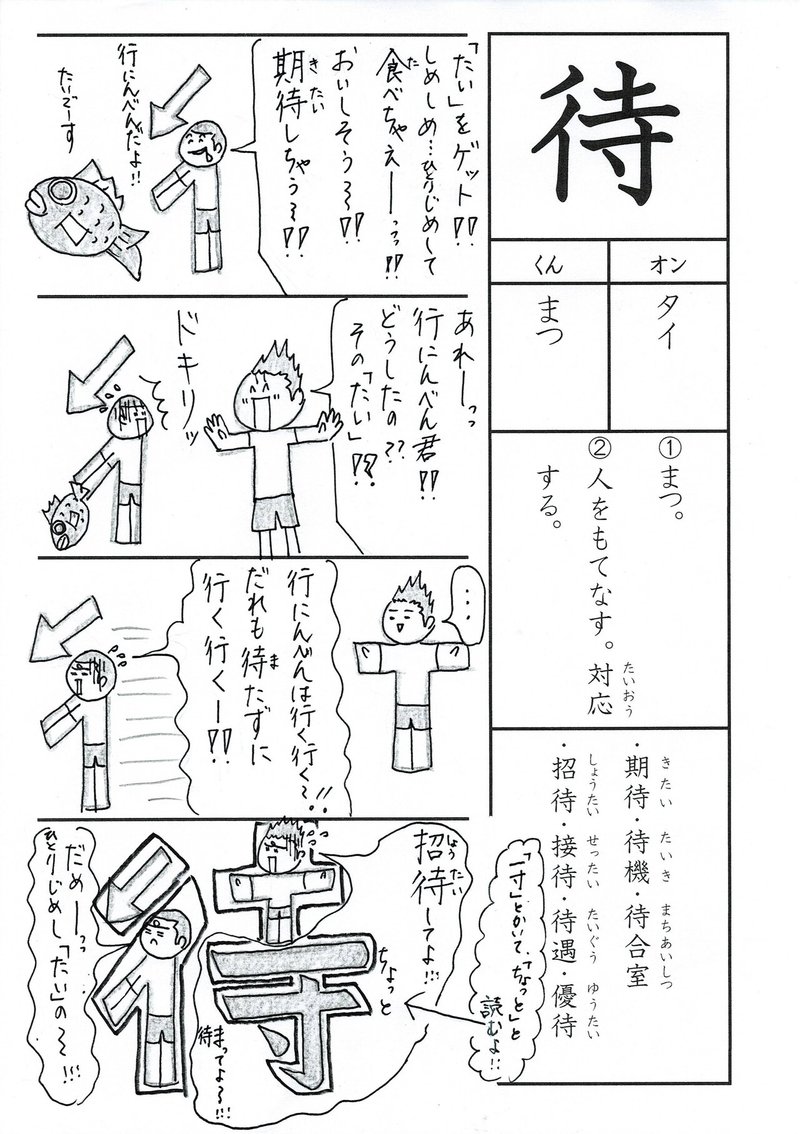 漢字四コマ漫画 漢字検定８級 小３の漢字 待 はこうやって覚えようの巻 Sun Sunny D01 Note