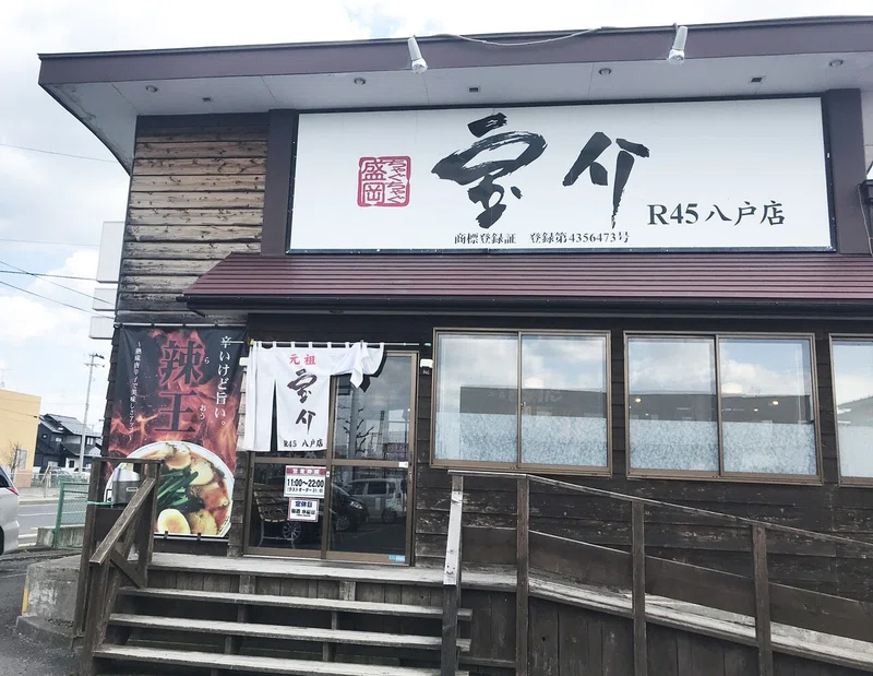 ラーメンと断食予告 Air Mezzanine Note