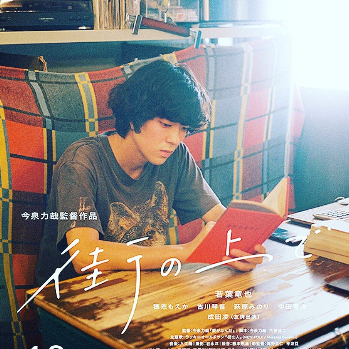 街の上で : ポスター画像 - 映画.com