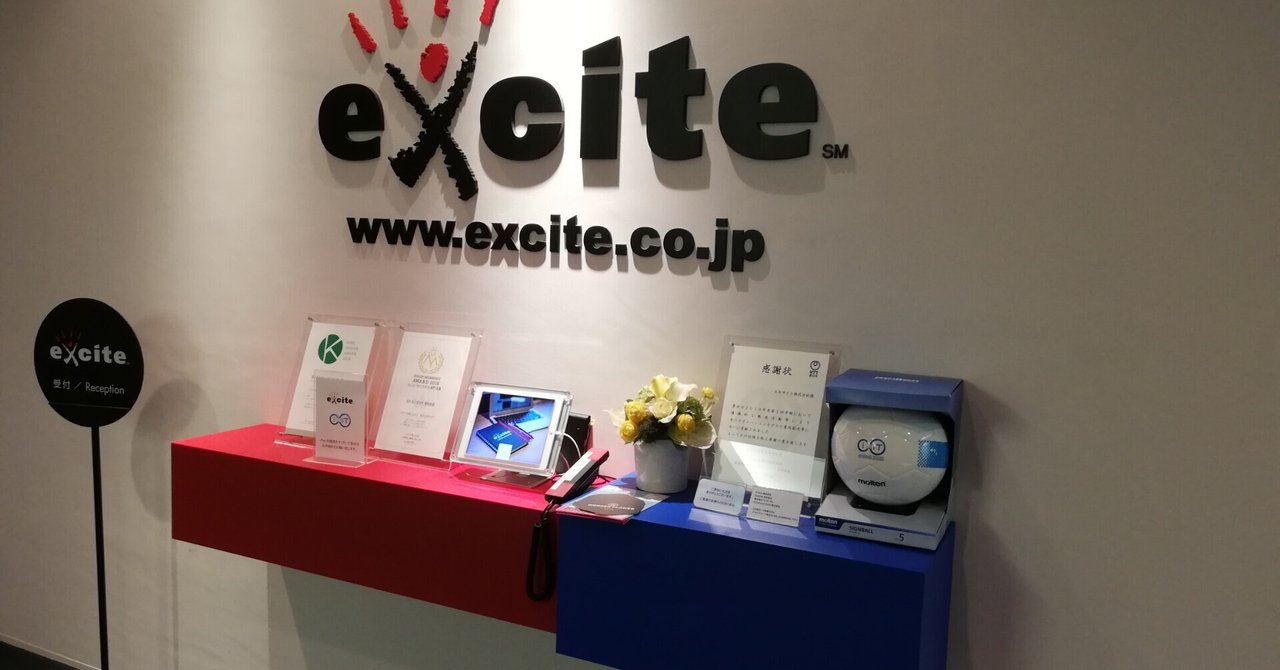  
      新卒入社したエキサイト株式会社を退職しました
    
