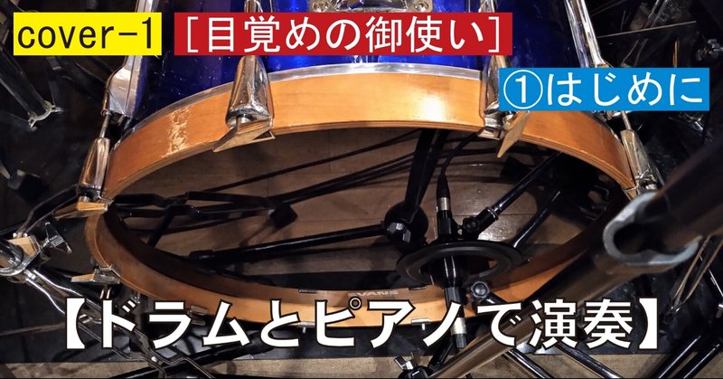 Cover 1 目覚めの御使い はじめに まさ タカノ Note