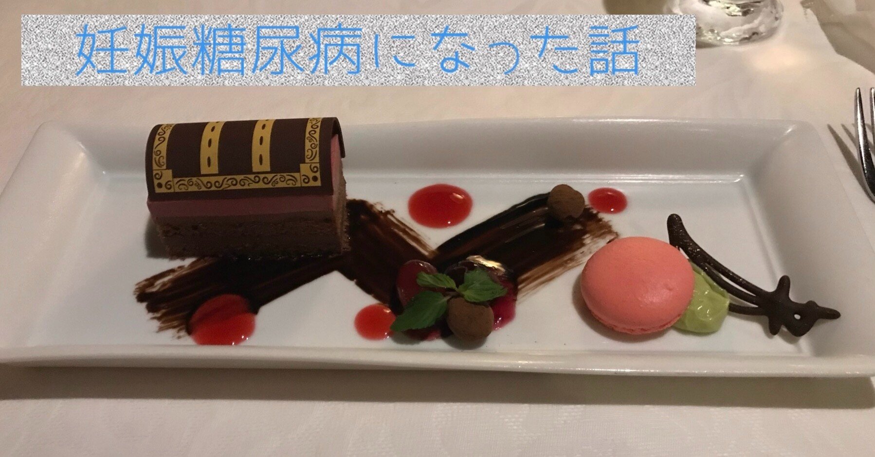 妊娠糖尿病 4 19 4 25 ゆず 細胞検査士 Note