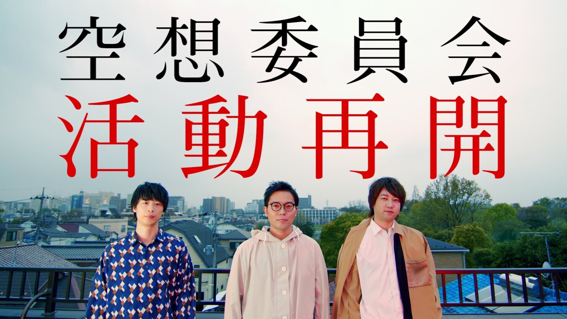 おかえりなさい 空想委員会 卯月 Note