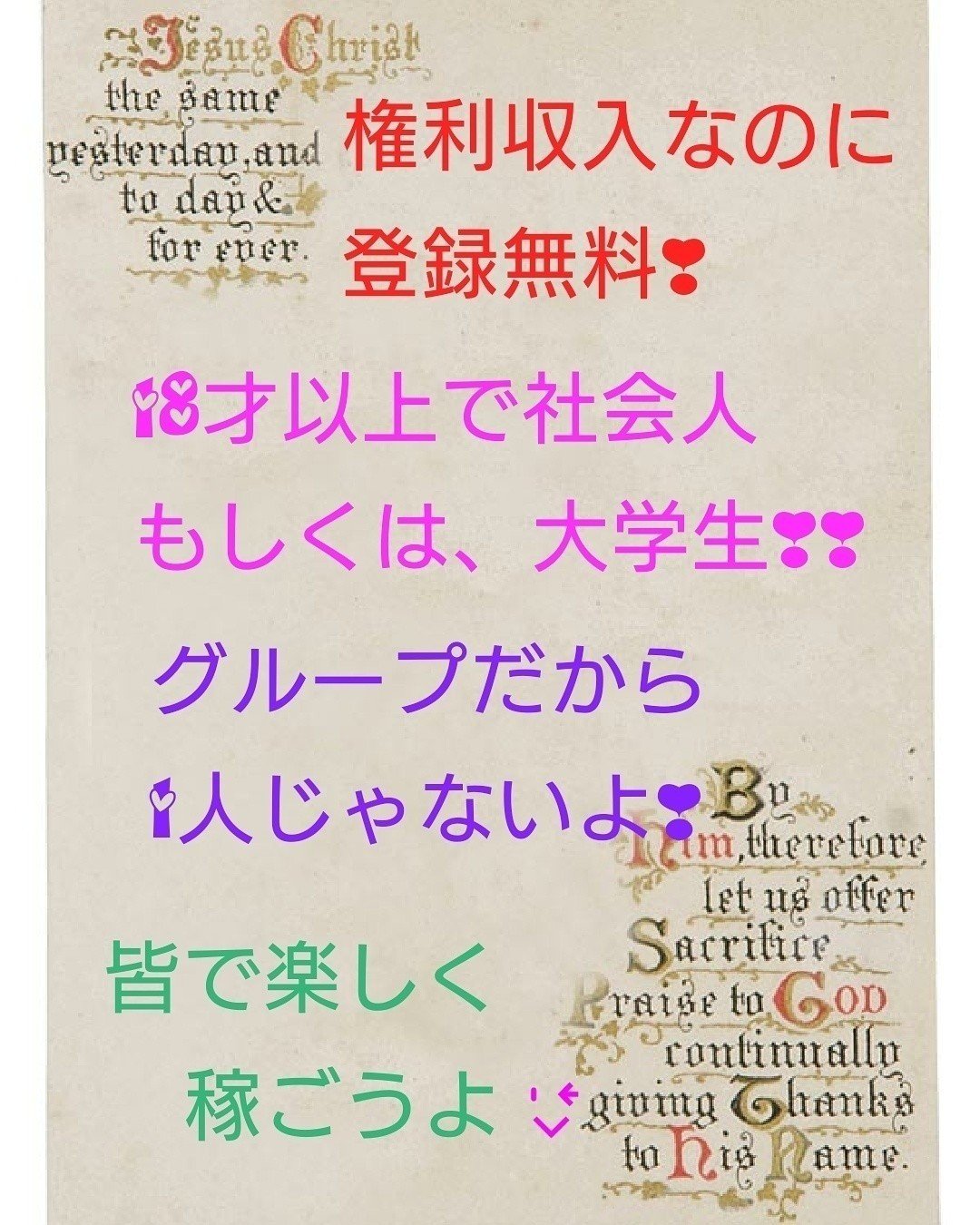 マジ マジ 権利収入で登録無料はない 動画見せてコメ入れ初期費用無料 で30万程の費用が初めにかかる でも私達主婦が出来からホント グループで最強コンビでサポートするから大丈夫 お問い合わせは H Masunagi Note
