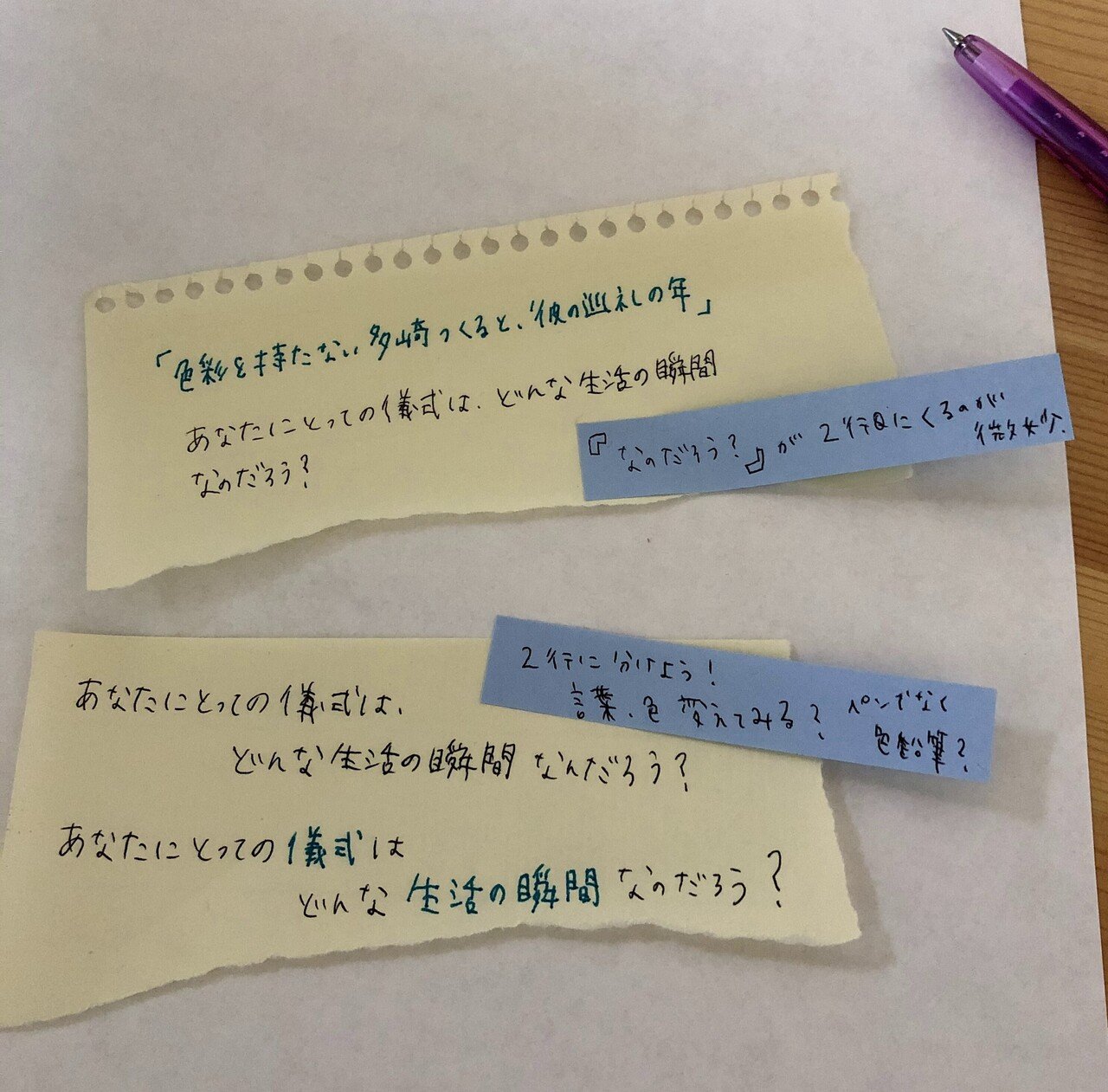 POP1：村上春樹「色彩を持たない多崎つくると、彼の巡礼の年