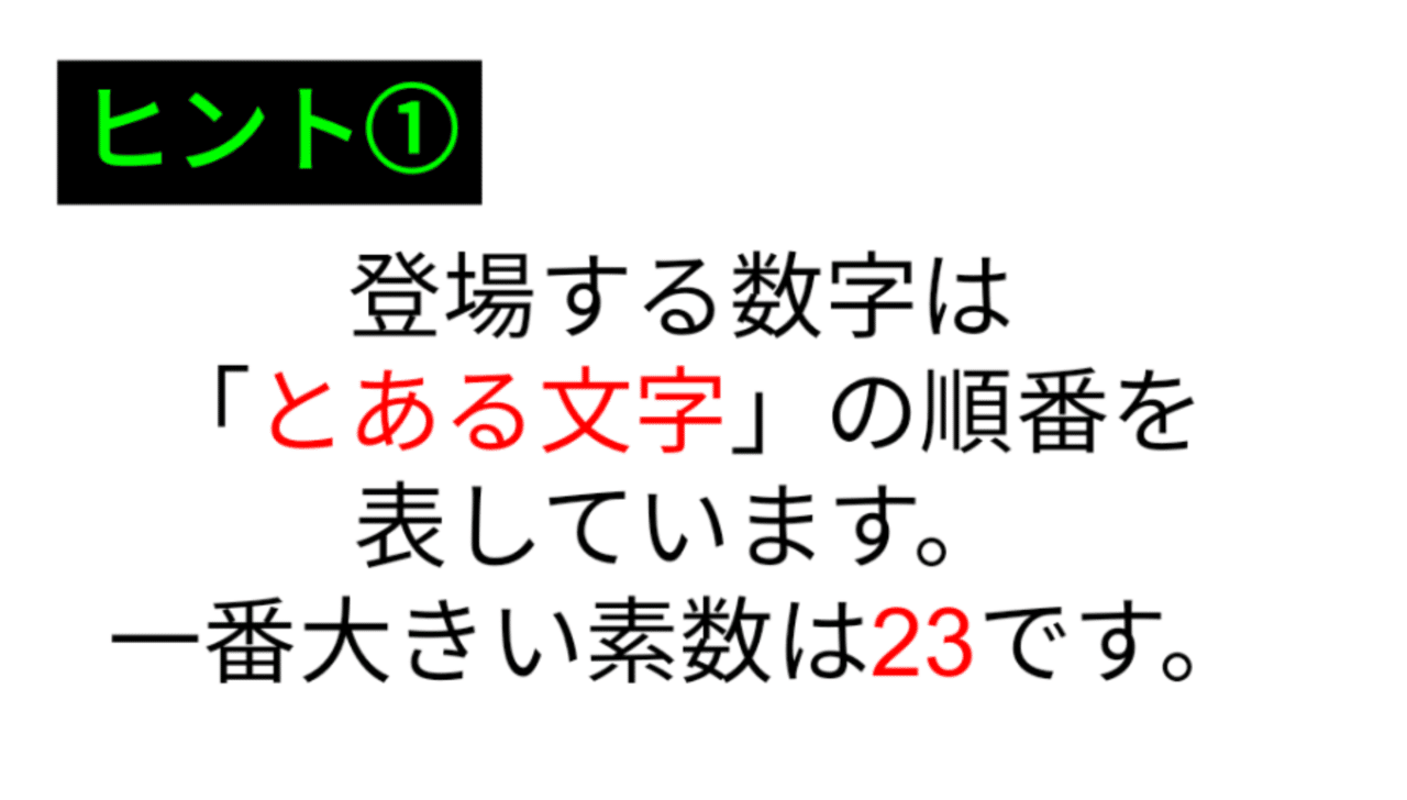 素数 謎解き 素数が表すものは何か Sosu Lover Number Mania Note