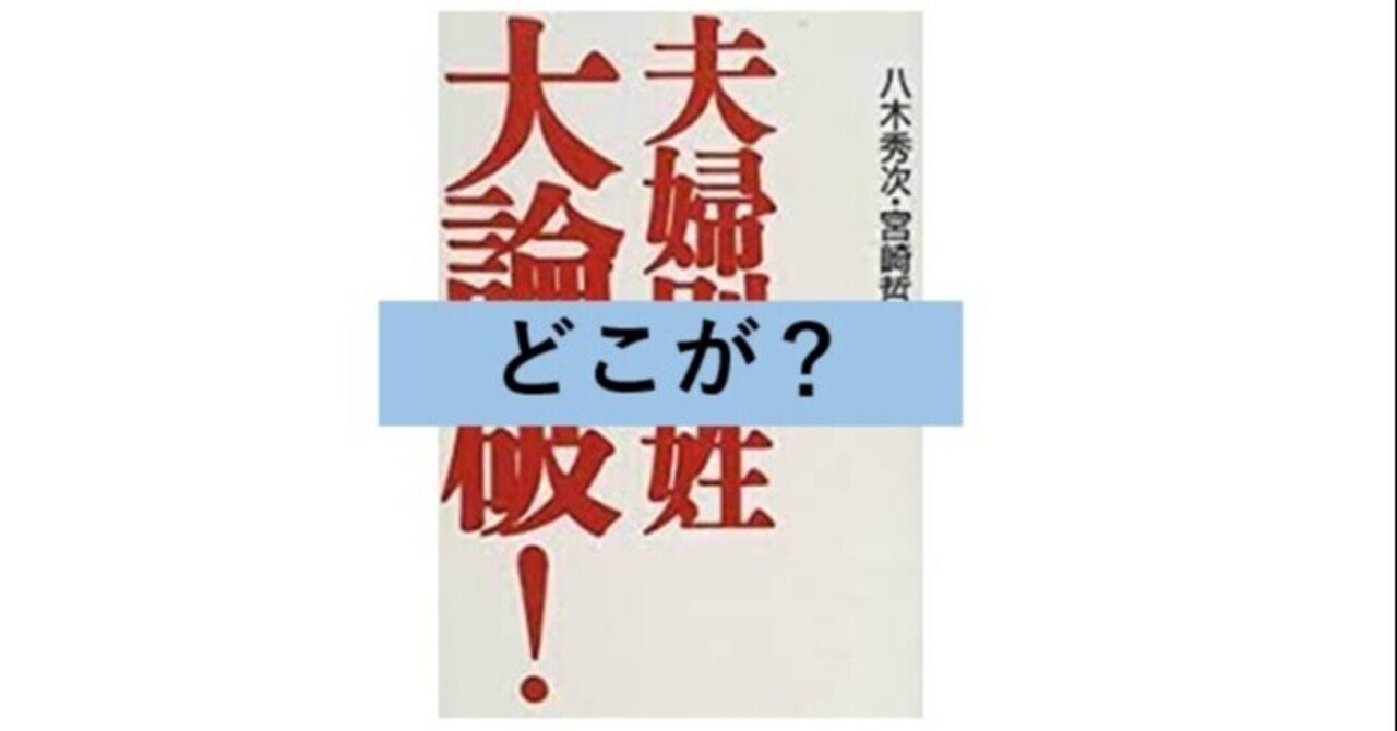 選択的夫婦別姓 反対派の絶対国防圏 戸籍 崩壊論 本当は誰の責任なのか 3 完 バグ はなぜわざわざ残されているのか Foresight1974 剣客商売 Note