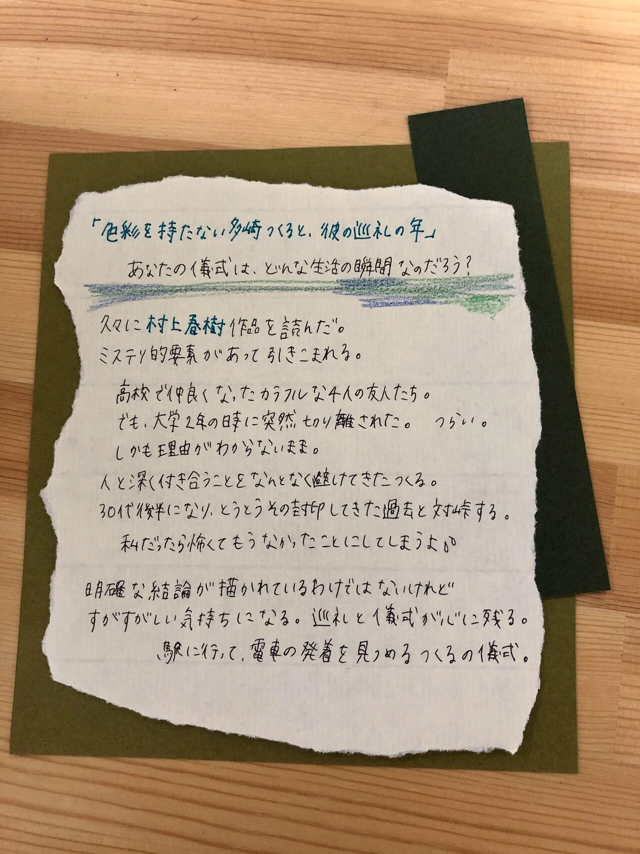 POP1：村上春樹「色彩を持たない多崎つくると、彼の巡礼の年