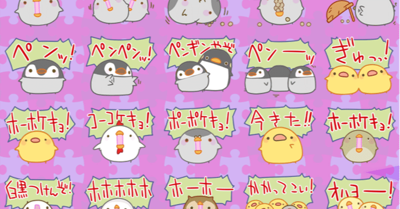 新作LINEスタンプ：イキる鳥