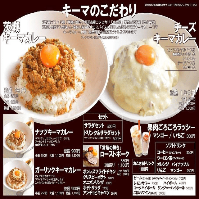 美味いキーマカレーが食べたくない それなら水戸市カレー屋キック イノウエヒデキ Note