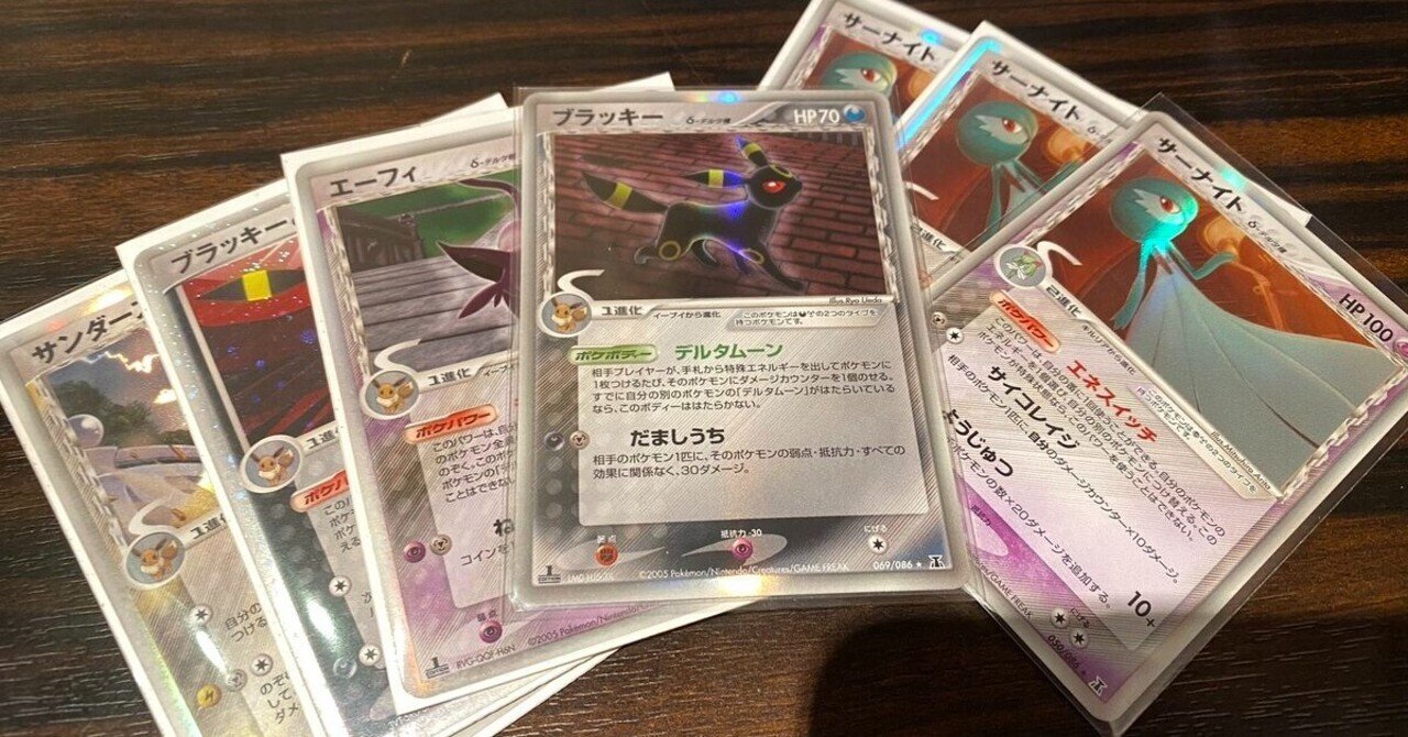 ポケモンカード】デルタ種の販売相場の総まとめ2021年4月20日時点