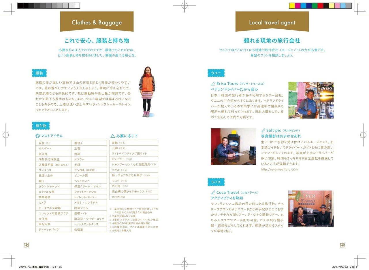 10月27日発売 ウユニ塩湖完全ガイド Only One Travel ライツ社 10月27日発売 ウユニ塩湖完全ガイド Only One Travel ライツ社