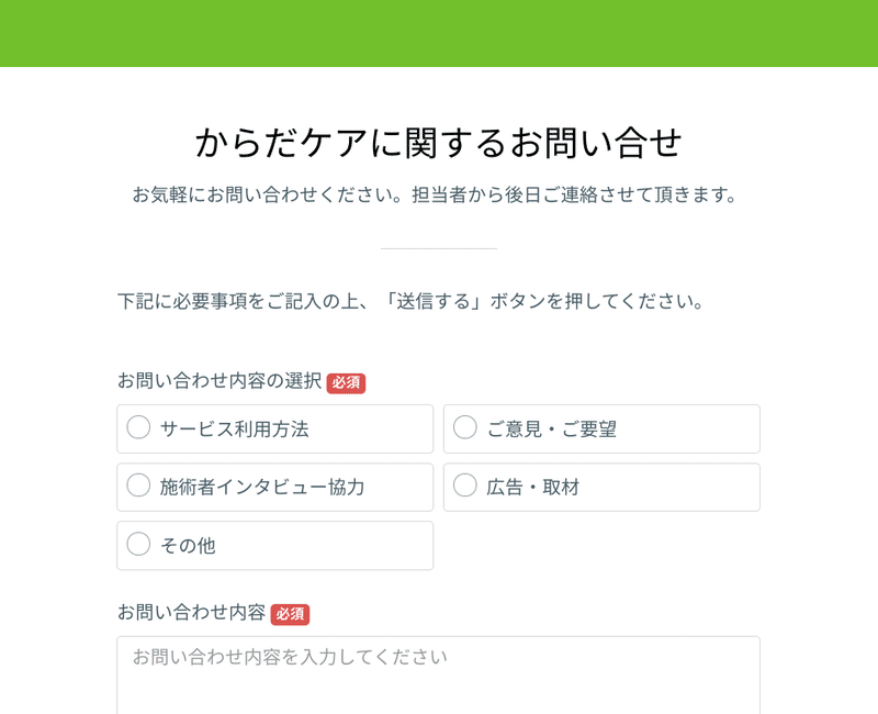 予約システム 運営に欠かせないサービスを紹介します からだケア Note
