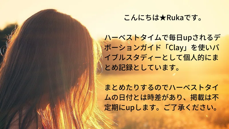 創世記31 22 25 2021 04 19掲載分 Ruka Nakamura Note