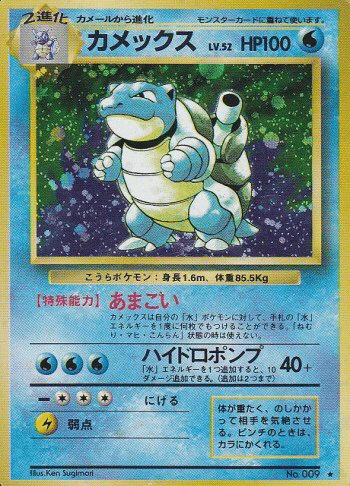 旧裏 カメックス あまごい ポケモンカードゲーム