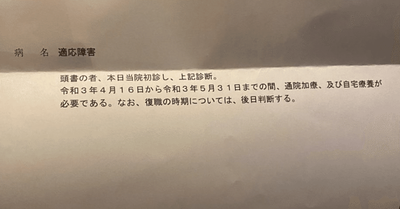 é©å¿œéšœå®³ã¨è¨ºæ–­ã•ã‚Œã‚‹ã¾ã§ ã‚Šã¡ã‚ƒã‚