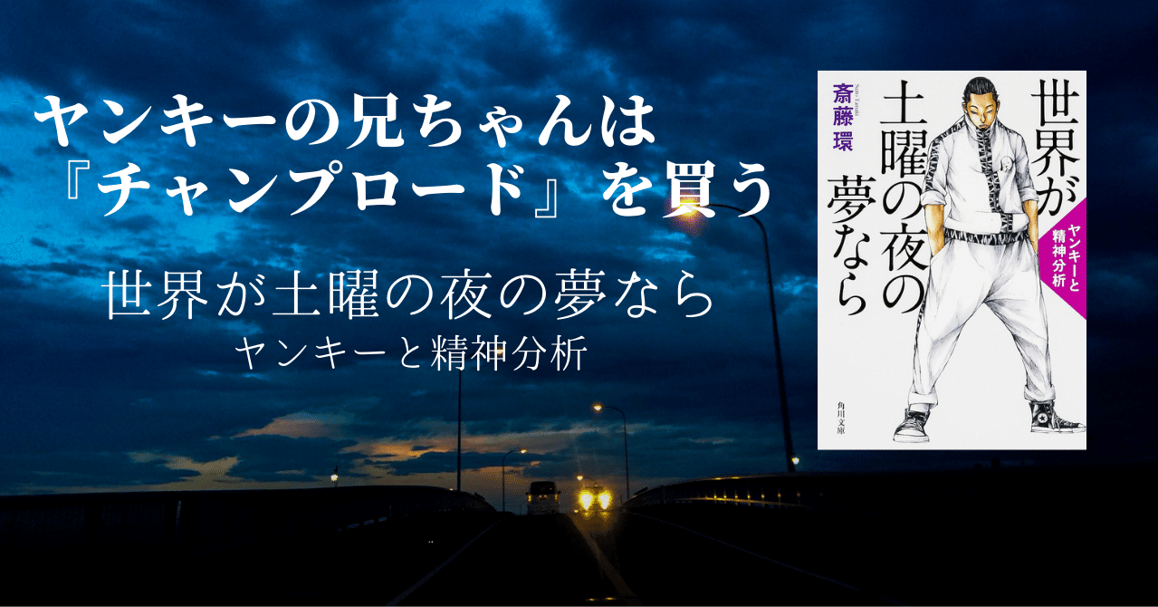 ヤンキーの兄ちゃんは チャンプロード を買う すずきたけし Note ヤンキーの兄ちゃんは チャンプロード を買う すずきたけし Note