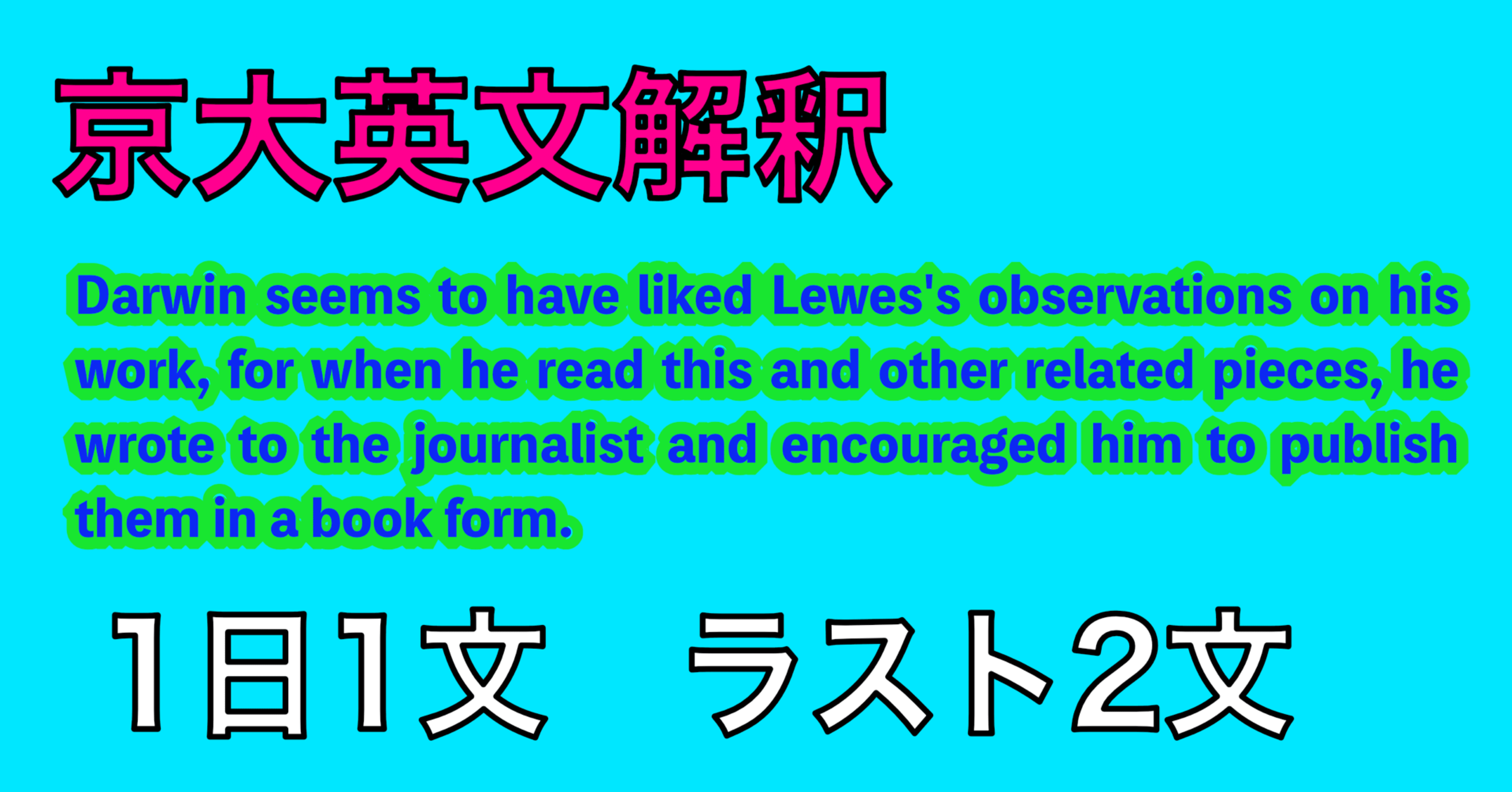 21年 京大入試 英語大問2 第27文 さぶろー京大受験 Note