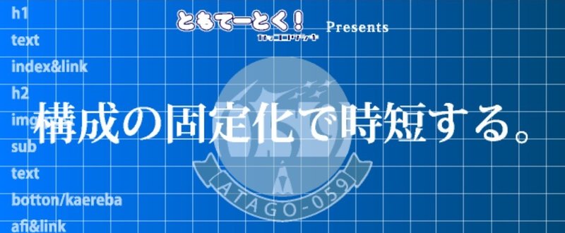 【ブロガーのキホン】構成を考える時間を短縮する術