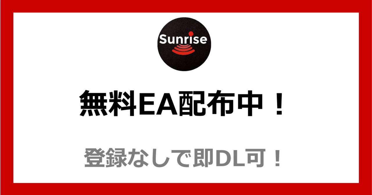 MT4無料EA】Terra(テラ)【ダウンロード】｜【公式】Sunrise（サンライズ）FX自動売買