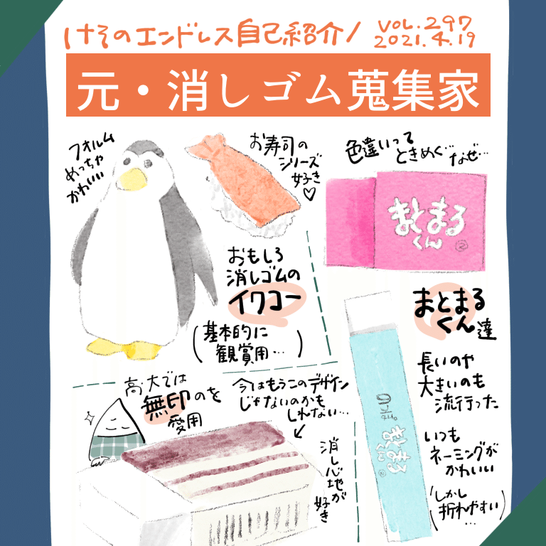 けそのエンドレス自己紹介 はんこにするにゃあもったいない の巻 けそ Note