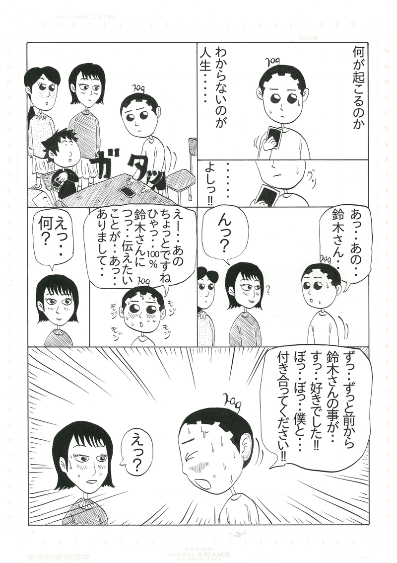 百波百太郎 第二話 いかすぜジョナサン Note