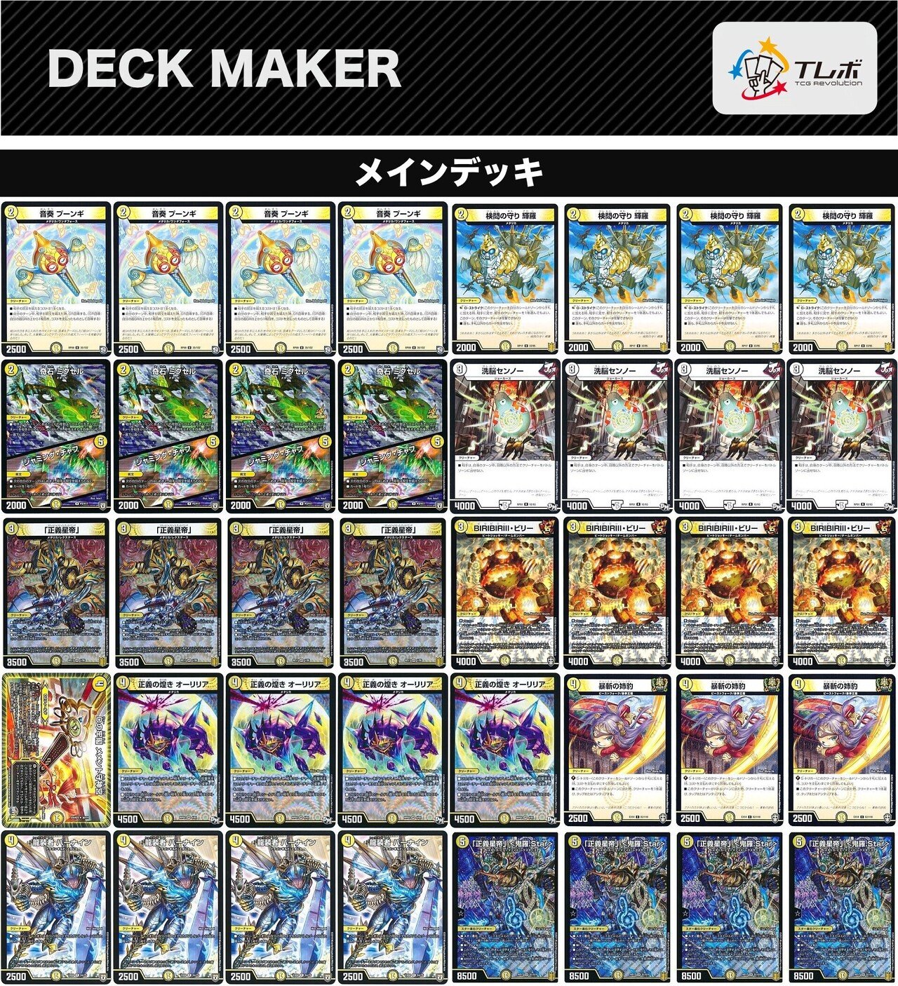 アドバンス】【オリジナル】白単＆白緑鬼羅.Star【デュエマ】【05/08