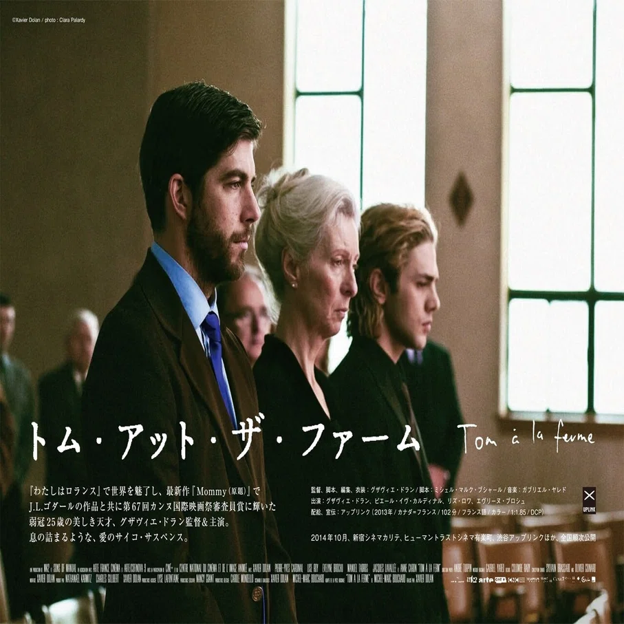 トム・アット・ザ・ファーム｜ネコゲルゲ