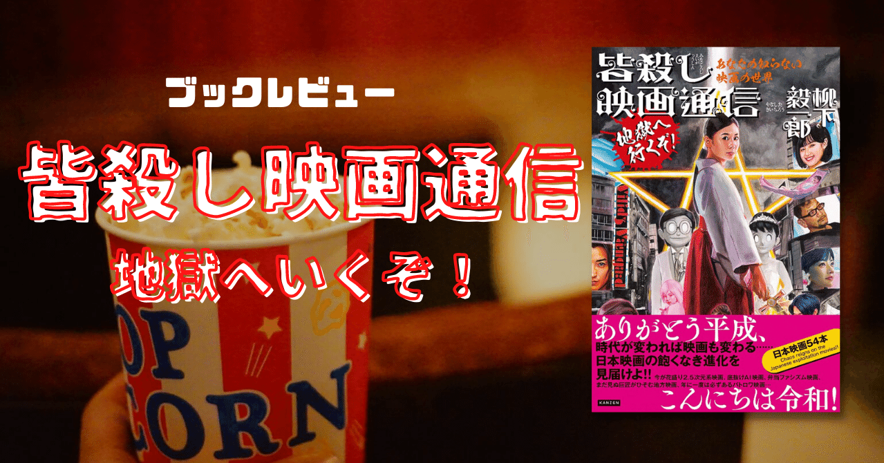 深淵をのぞく時 深淵もまたこちらをのぞいているのだ レビュー 皆殺し映画通信 地獄へ行くぞ すずきたけし Note 深淵をのぞく時 深淵もまたこちらをのぞいているのだ レビュー 皆殺し映画通信 地獄へ行くぞ すずきたけし Note