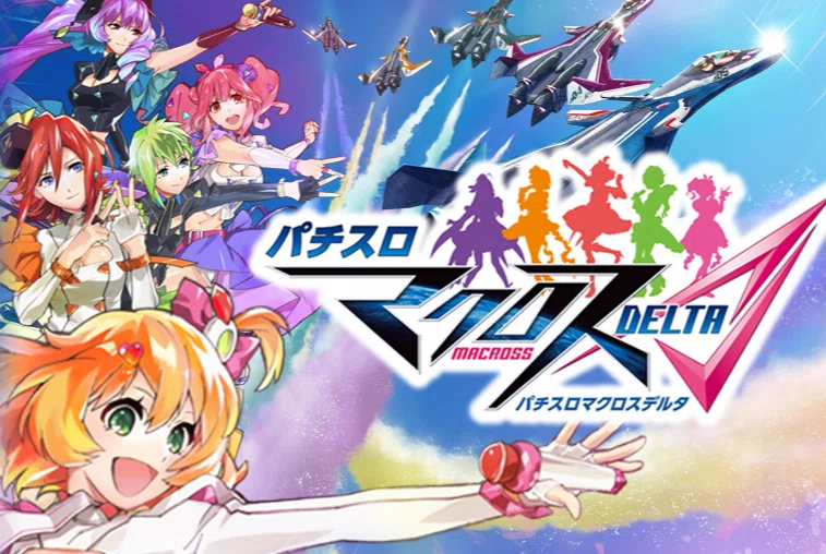 天井期待値【マクロスデルタ】｜ヲ猿