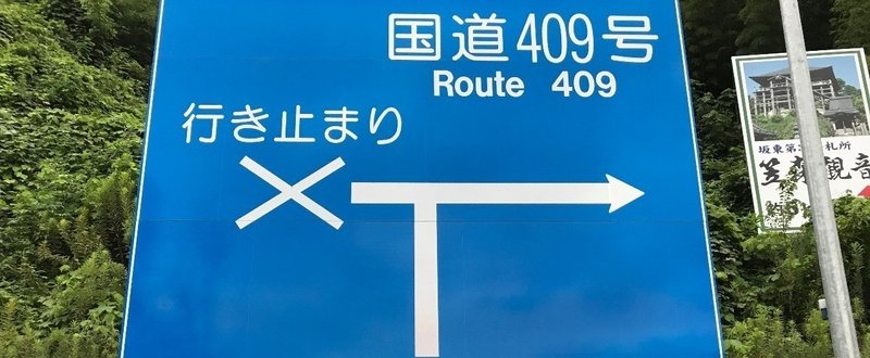 千葉県長南町を踏破＜日本全市町村踏破（制覇）＞