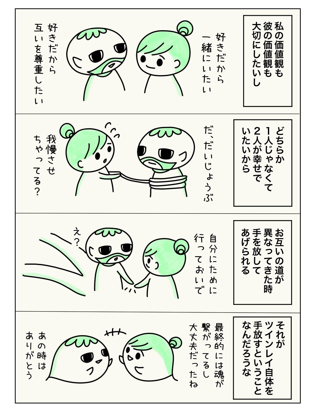 お互いに幸せでいるために ツインレイ自体の手放しが 必要なときもある ツインレイ ツインソウル 愛 恋愛 手放し 無償の愛 坂口トマリ 漫画家 カウンセラー セラピスト Note
