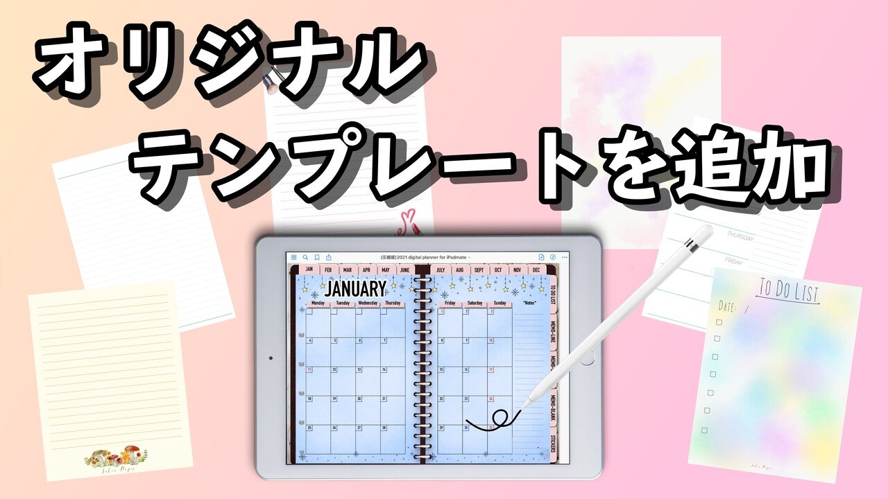 Goodnotes5 活用術 27 テンプレートの追加方法 Saki 会社員ときどきクリエイター Note Goodnotes5 活用術 27 テンプレートの追加方法 Saki 会社員ときどきクリエイター Note