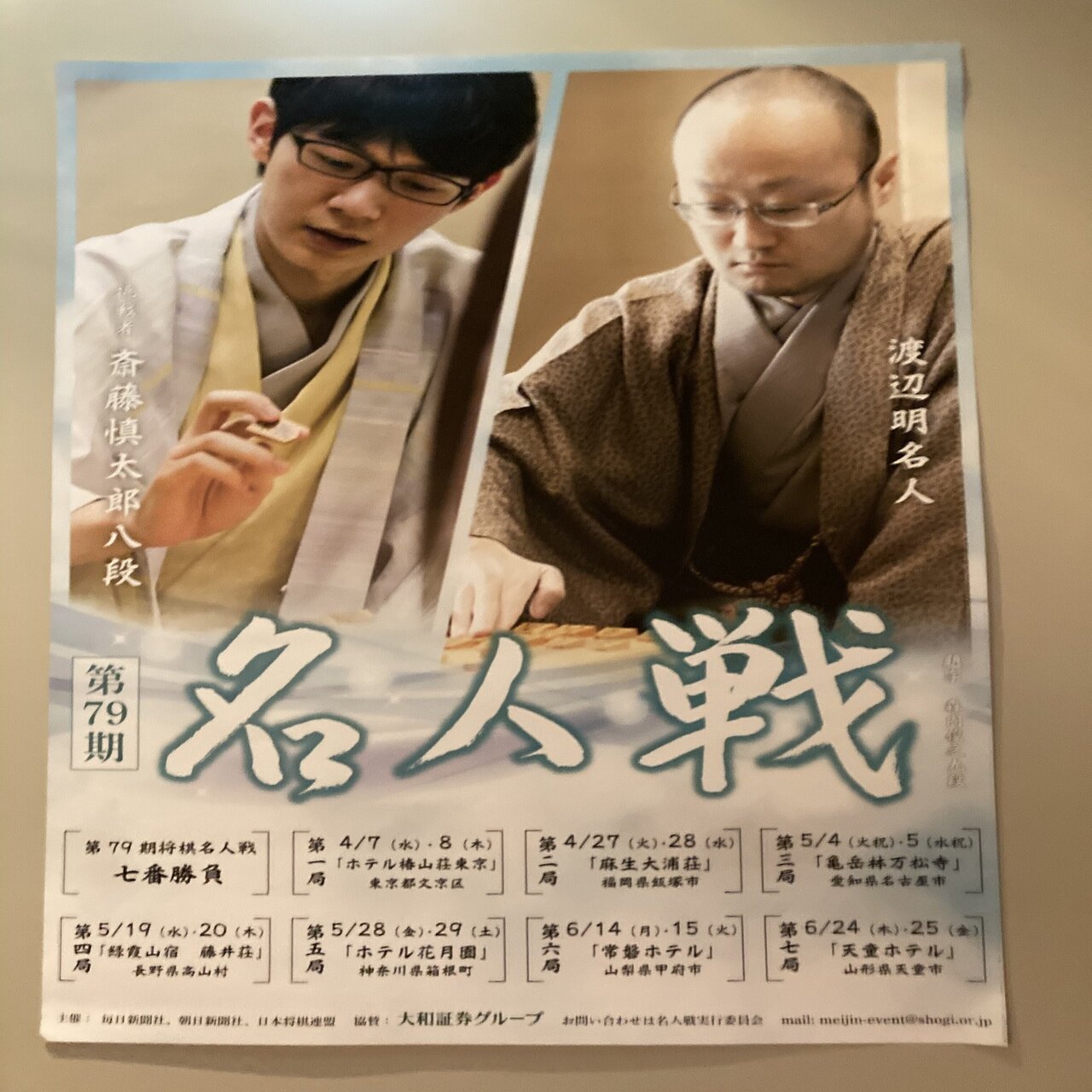 Amazon.co.jp: 渡辺名人 直筆扇子第七十九期 名人就位式記念