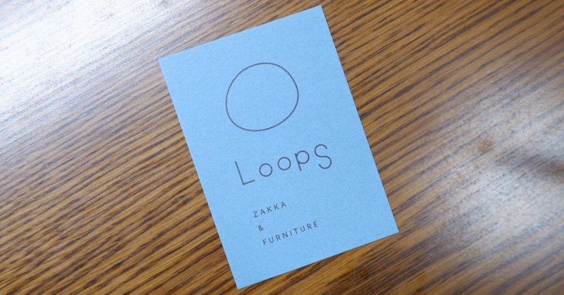 【お出かけ】Loops 〜岐阜長良の雑貨屋さん〜