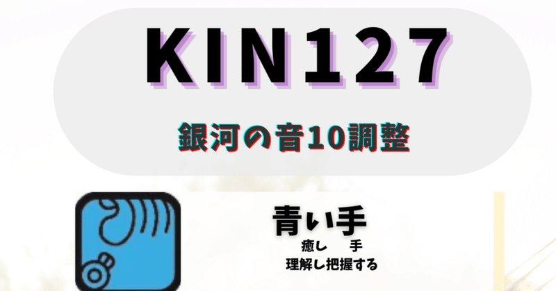 KIN127