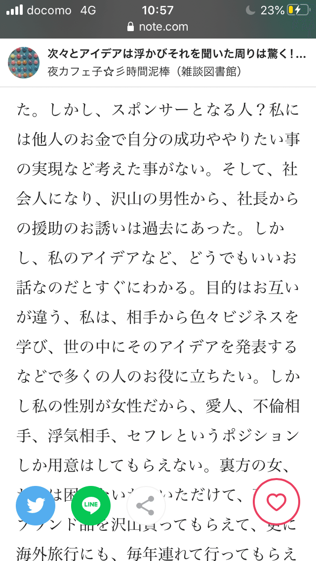 この文中から どうでもいいの言葉を探してください あなたは見つかりましたか 夜カフェ子のどうでもいい発言ですよ ロ ੭ 人に注意していてこの女も記事で使ってるじゃんの目撃者か 夜カフェ子 彡時間泥棒 雑談図書館 Note