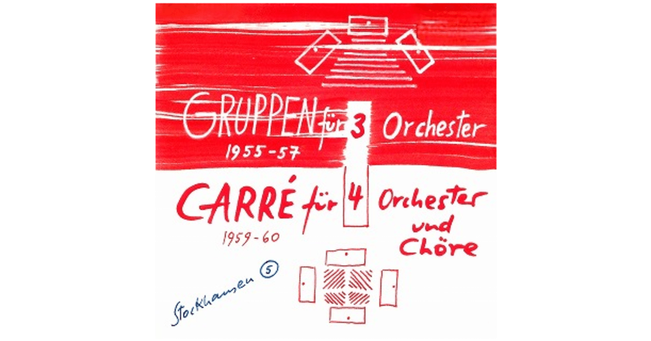 グルッペン（群） ＜1955-57＞｜シュトックハウゼン音楽情報