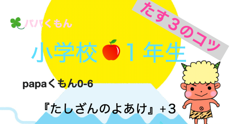 Papaくもん0 6 たしざんのよあけ 3 Papaくもん Note Papaくもん0 6 たしざんのよあけ 3 Papaくもん Note